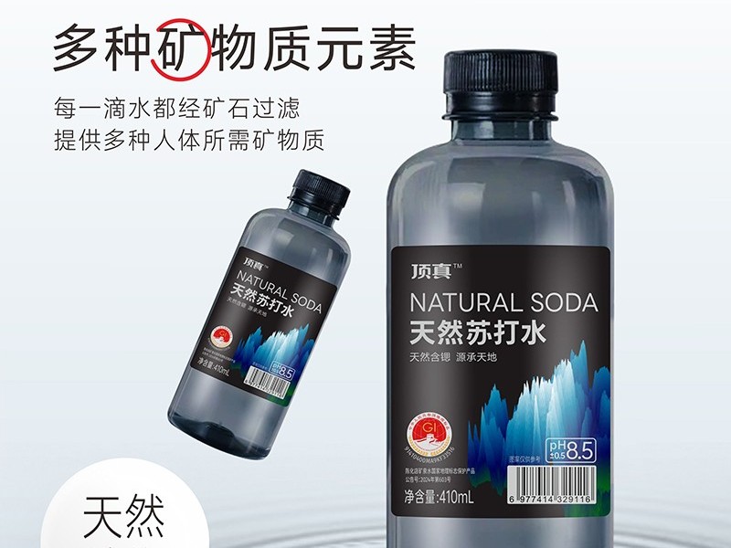 天然含鍶，源承天地！頂真天然蘇打水——經(jīng)銷商掘金飲水賽道的“礦藏級(jí)”機(jī)遇！