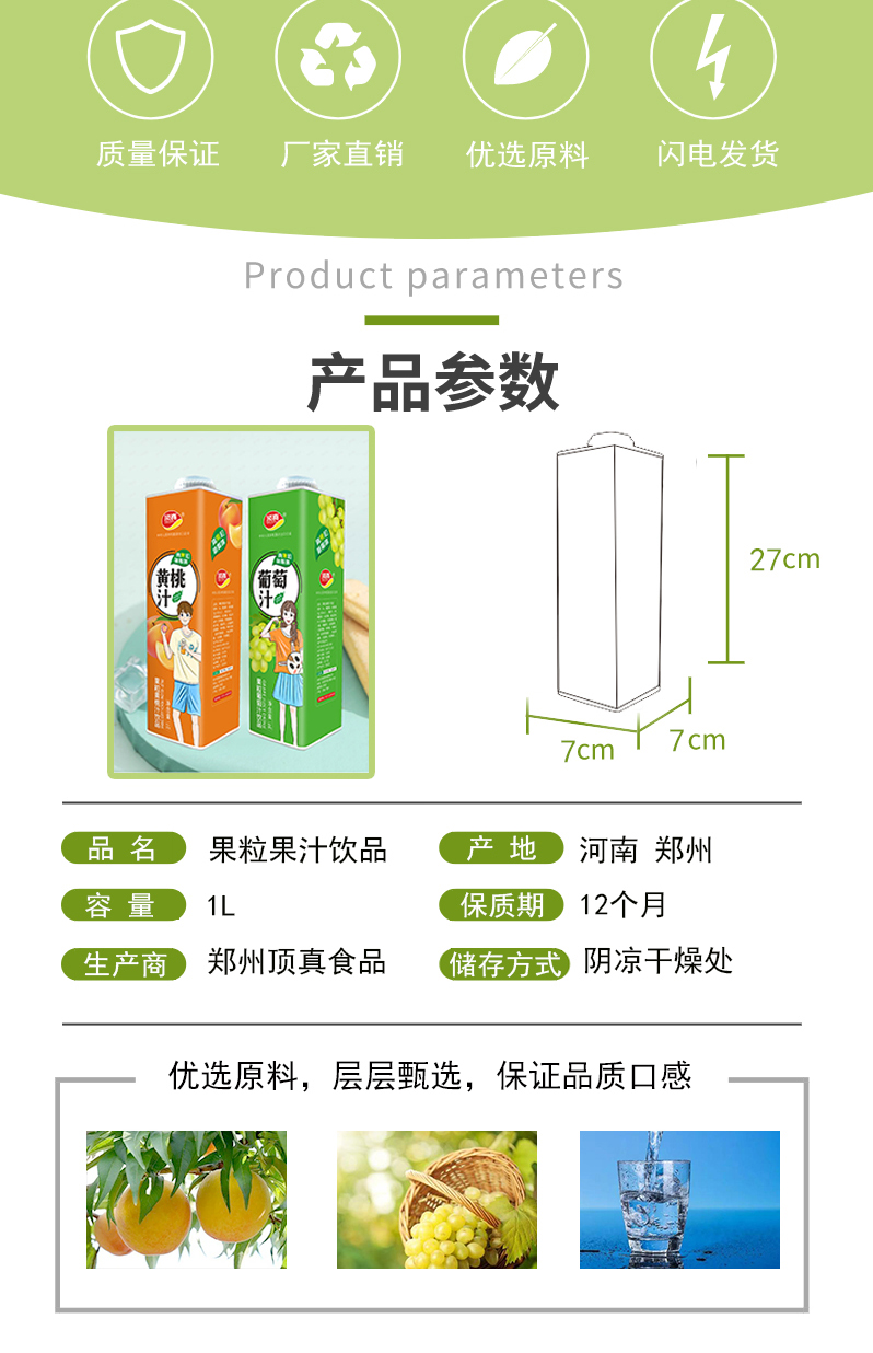 1L果粒詳情頁_02